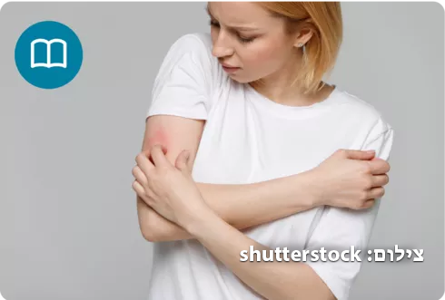 המחלה שמתחפשת לאלרגיה