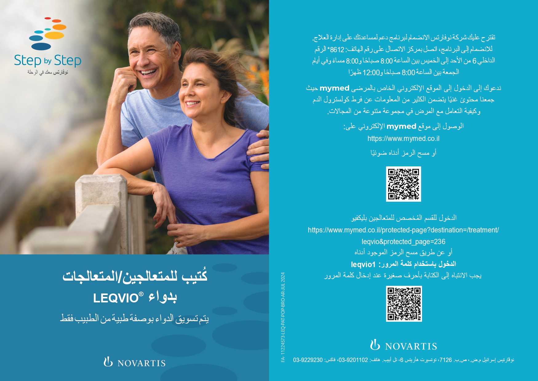  לקוויו ערבית 1