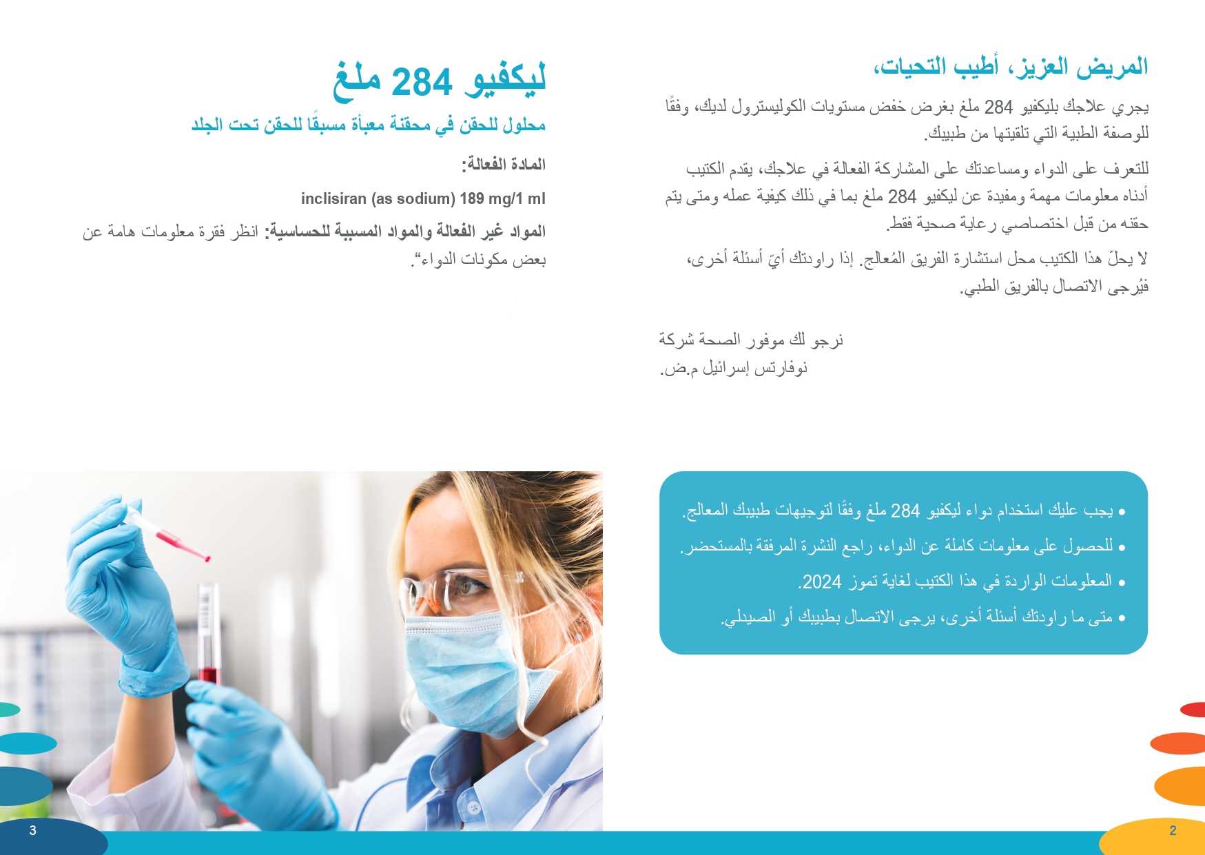 לקוויו ערבית  2