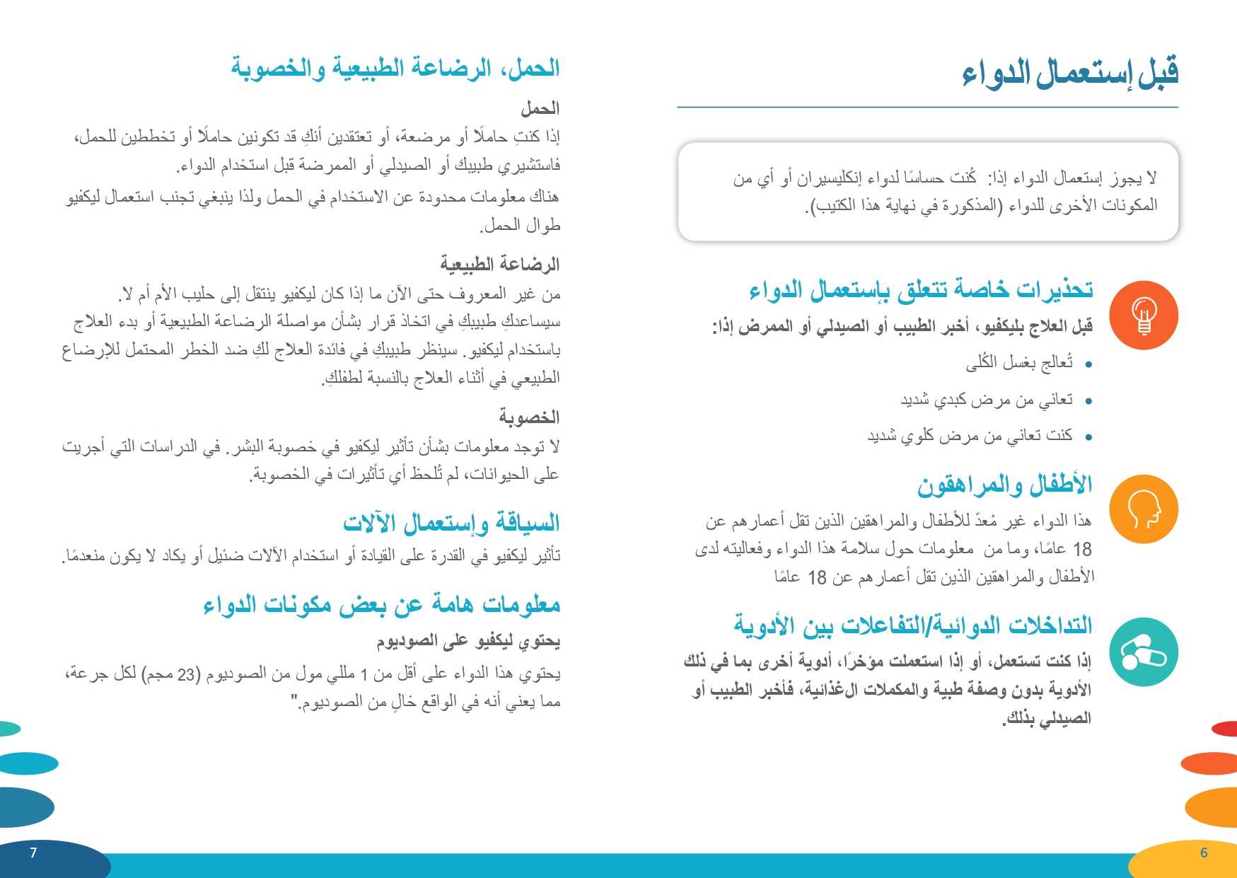 לקוויו ערבית 4