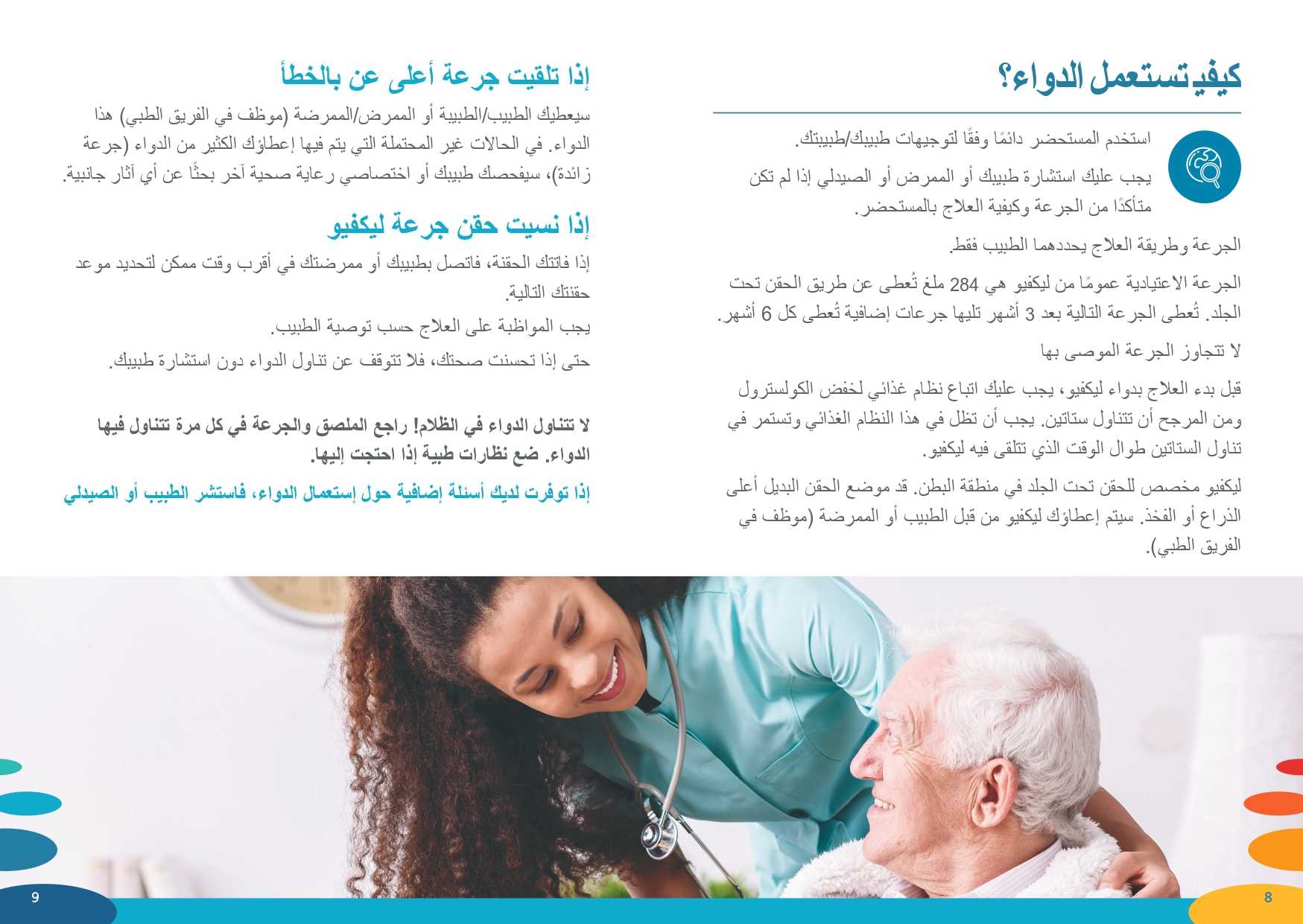 לקוויו ערבית 5