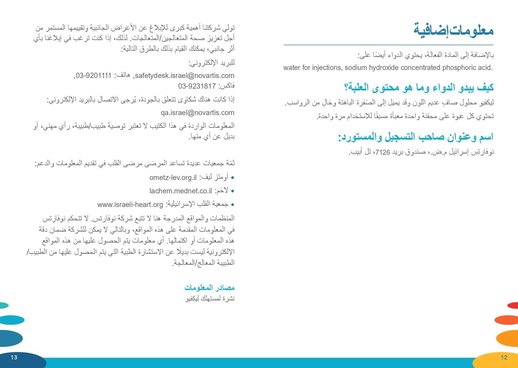 לקוויו ערבית 7