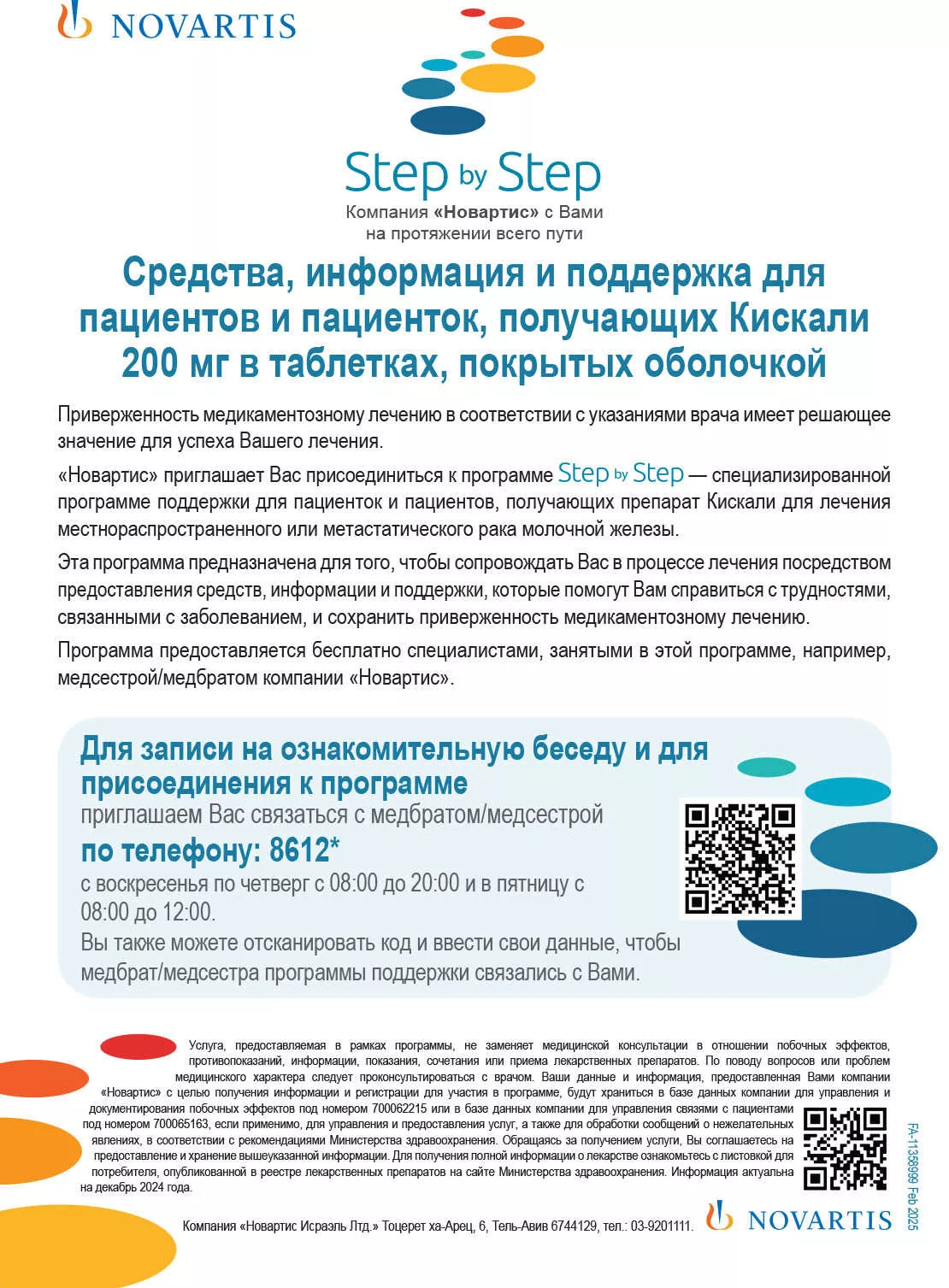 kisqali_ru_1