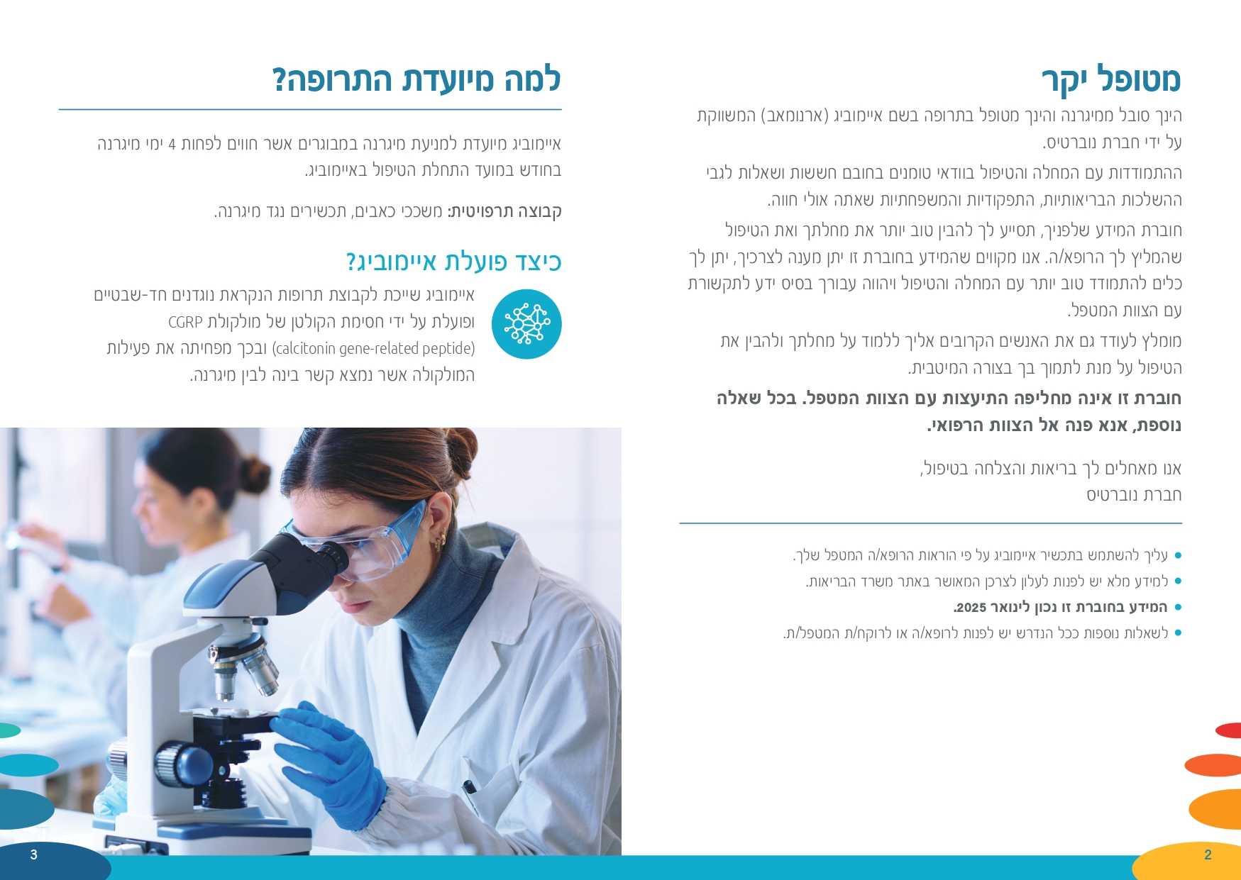 עלון לצרכן איימוביג 2