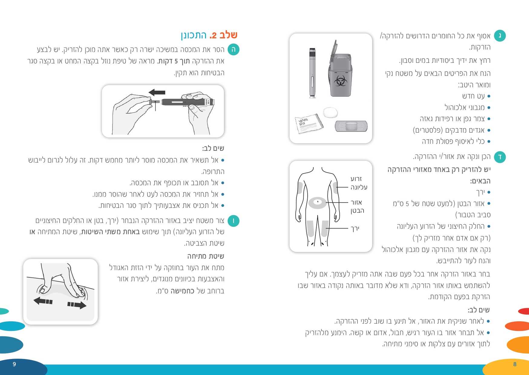 עלון לצרכן איימוביג 5