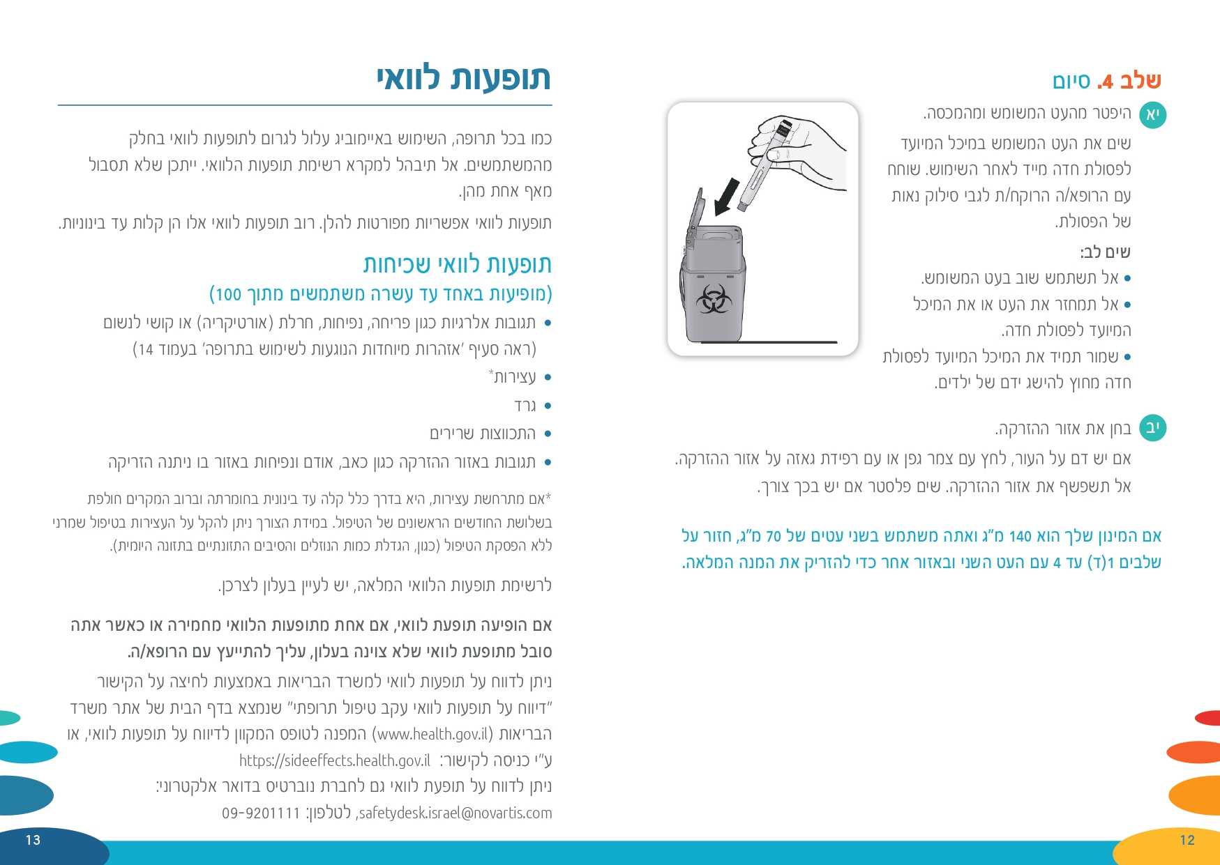 עלון לצרכן איימוביג 7