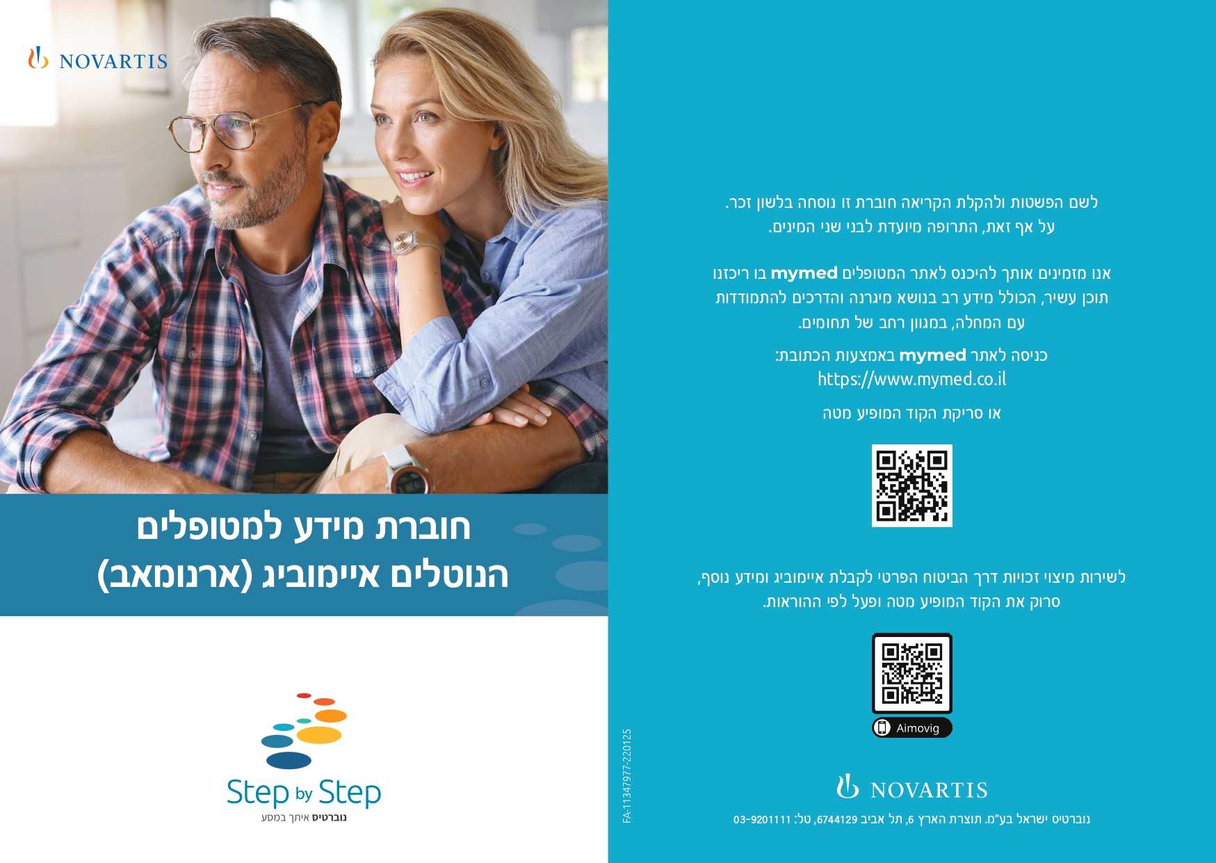 עלון לצרכן איימובינג 1