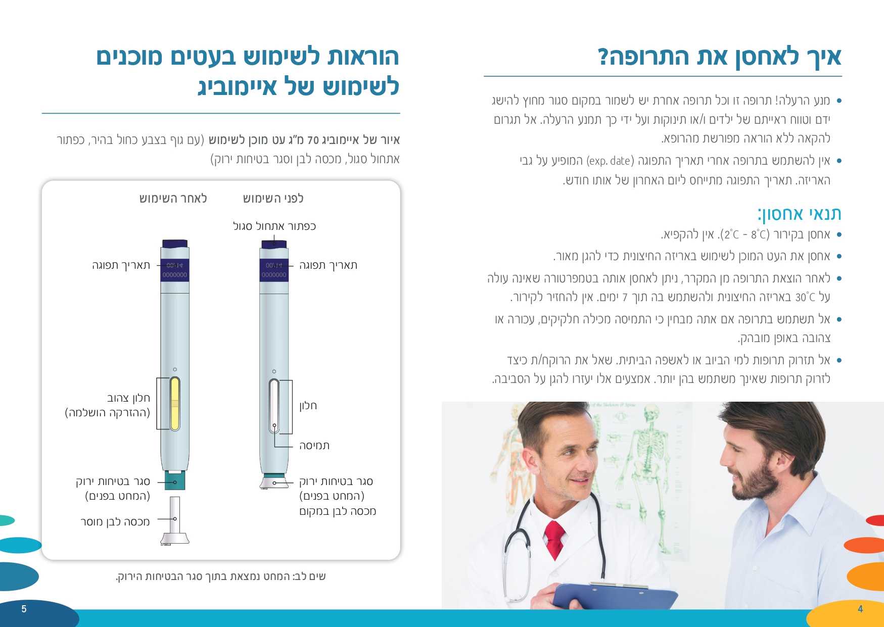 עלון לצרכן איימוביג_3