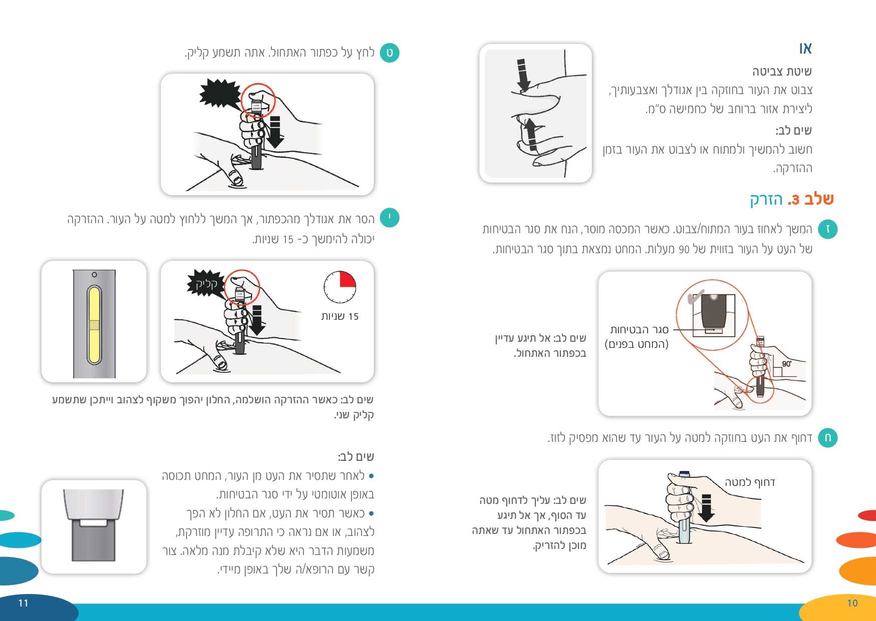 עלון לצרכן איימוביג_6