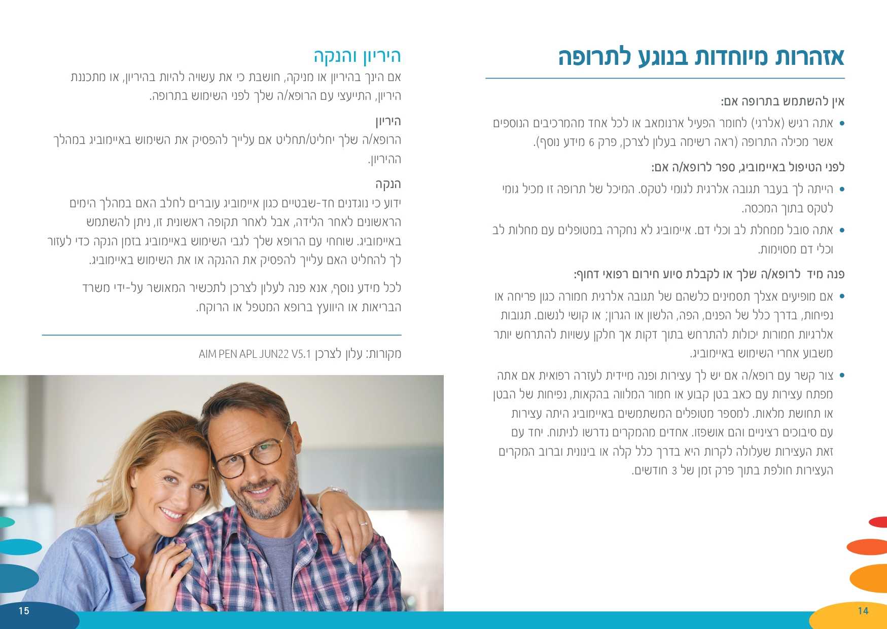 עלון לצרכן איימוביג_8