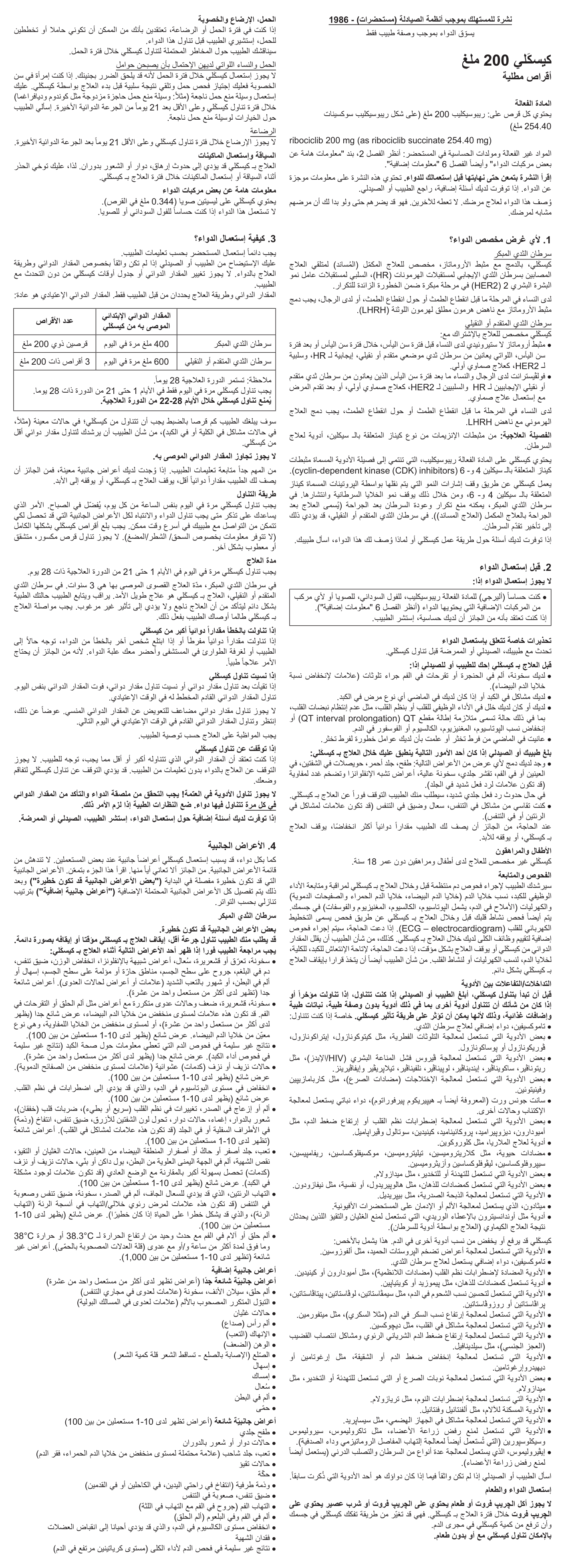 Kisqali_200mg_FCT_PIL_11_2025_ARB-1