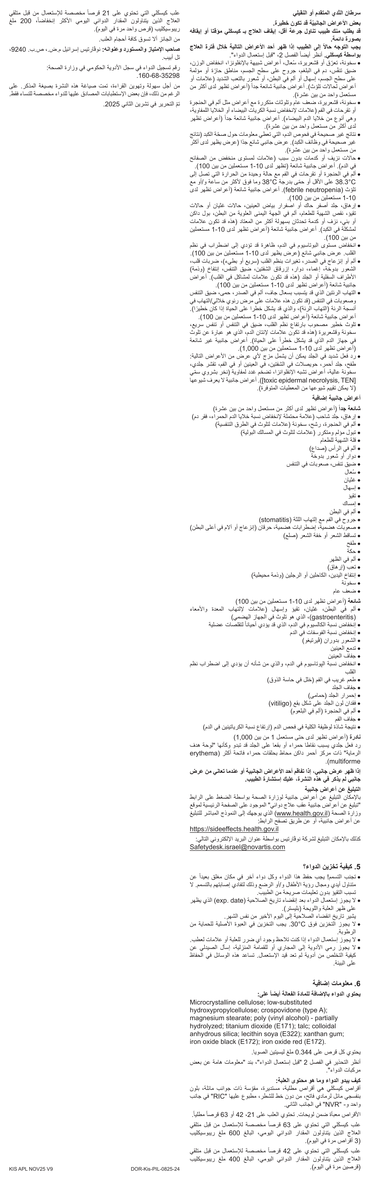 Kisqali_200mg_FCT_PIL_11_2025_ARB-2