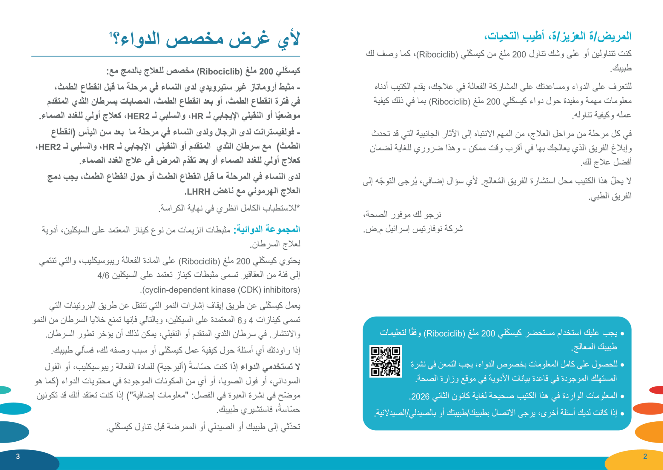 Kisqali_Brochure_AR-2