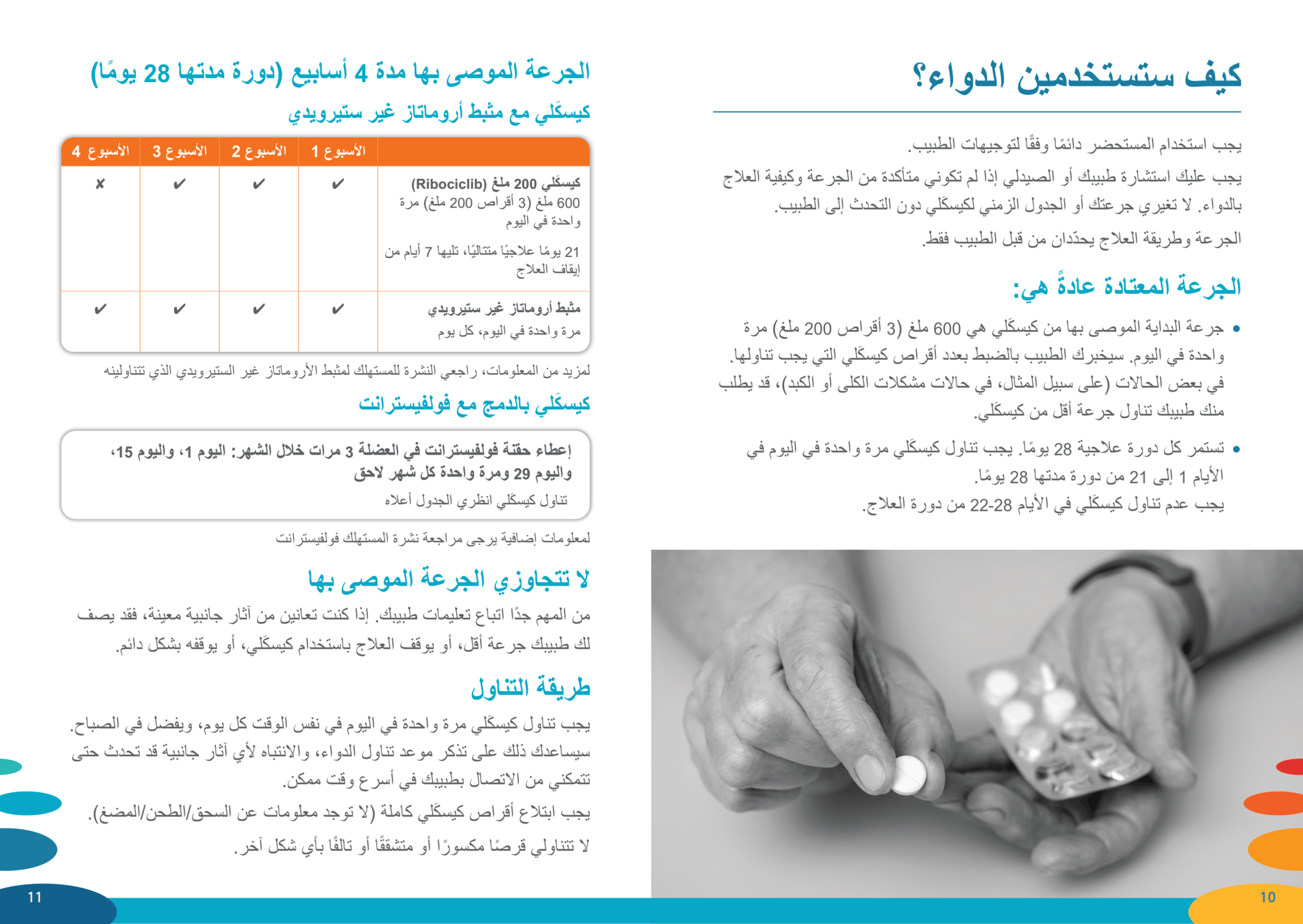 Kisqali_Brochure_AR-6
