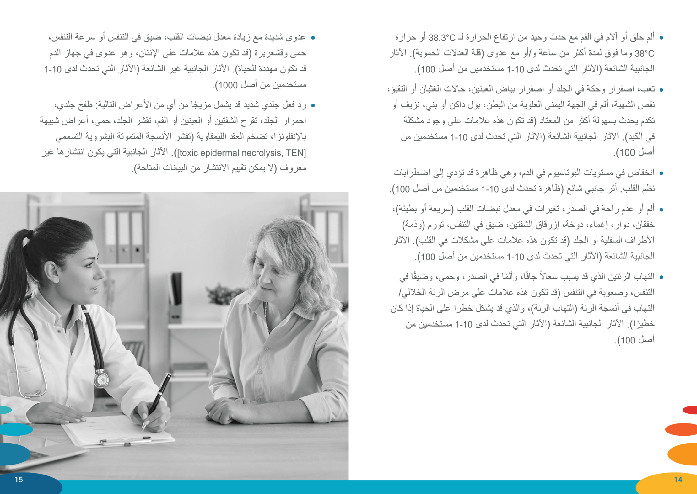 Kisqali_Brochure_AR-8