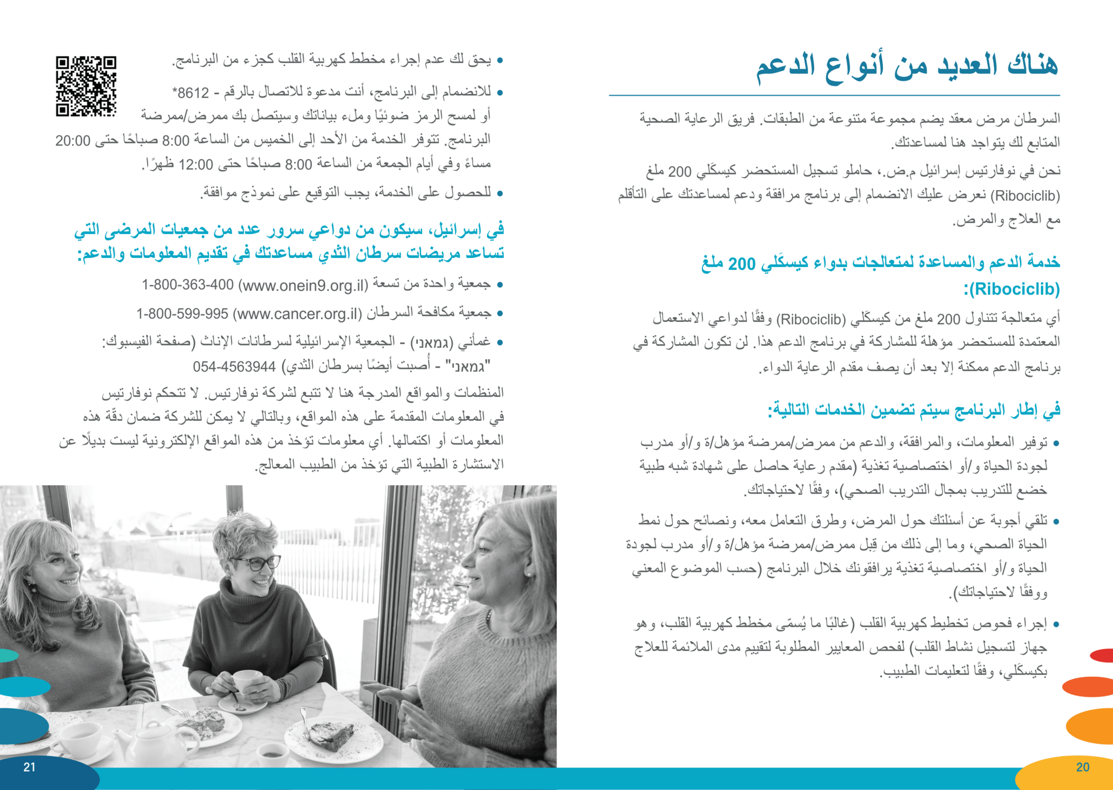 Kisqali_Brochure_AR-11
