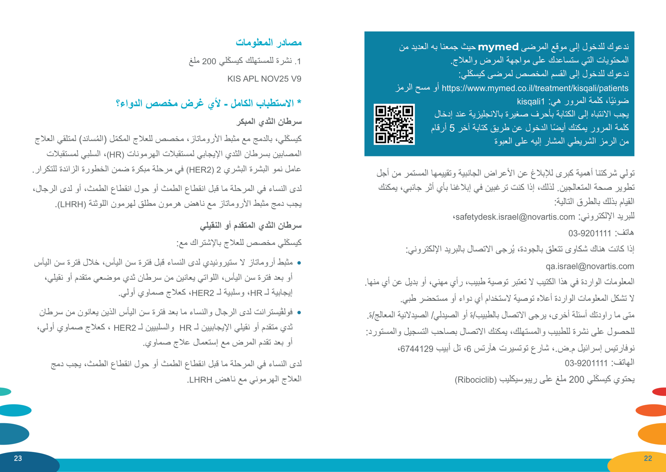 Kisqali_Brochure_AR-12