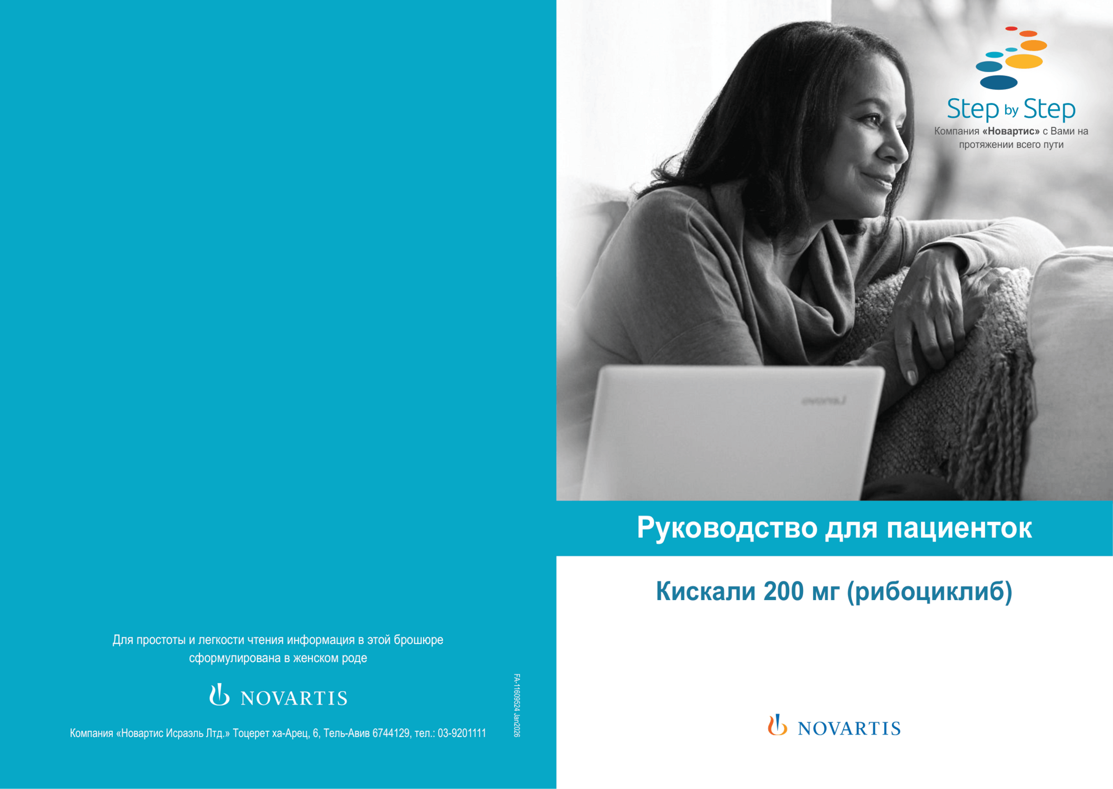 Kisqali_Brochure_RU-1