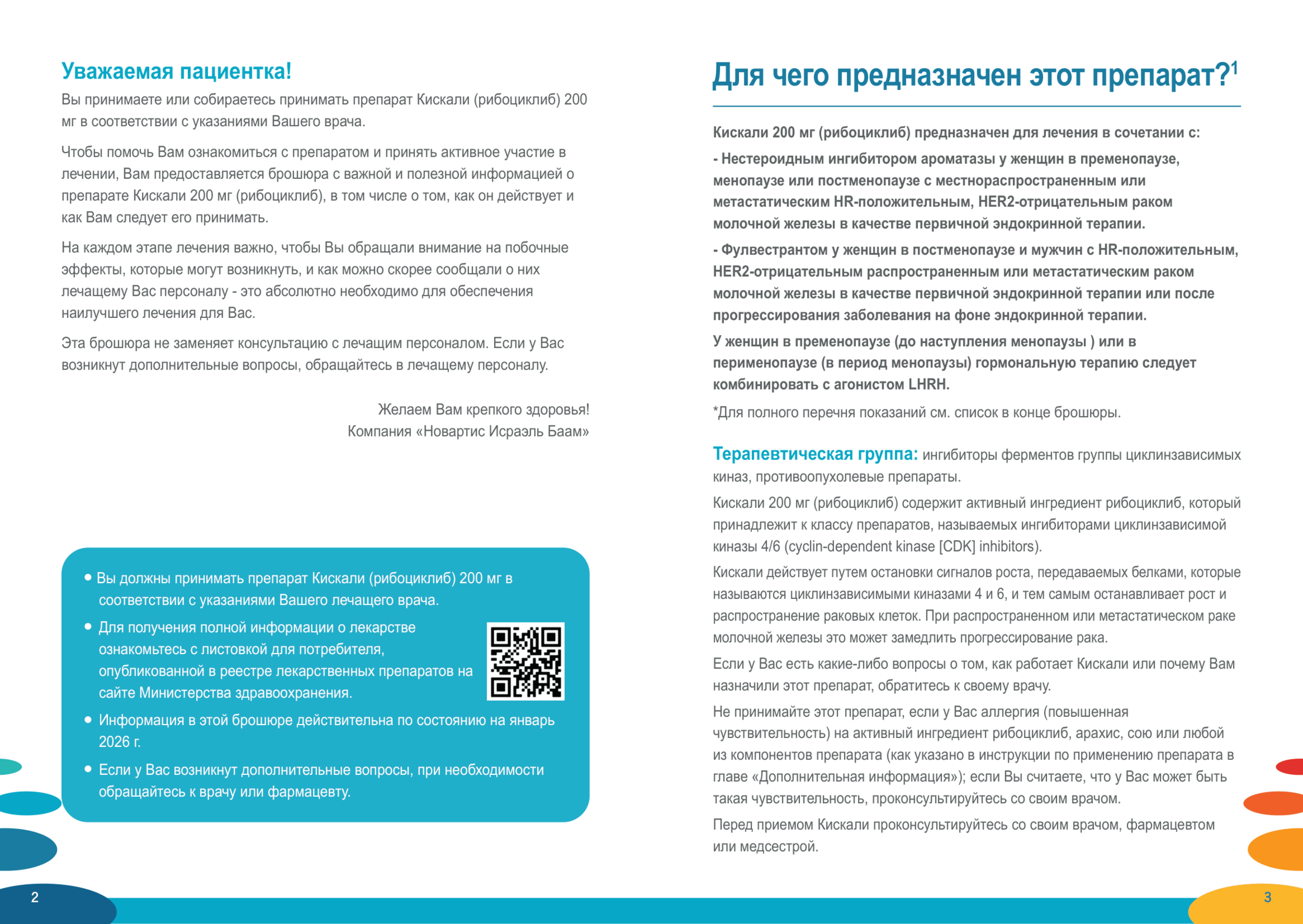 Kisqali_Brochure_RU-2