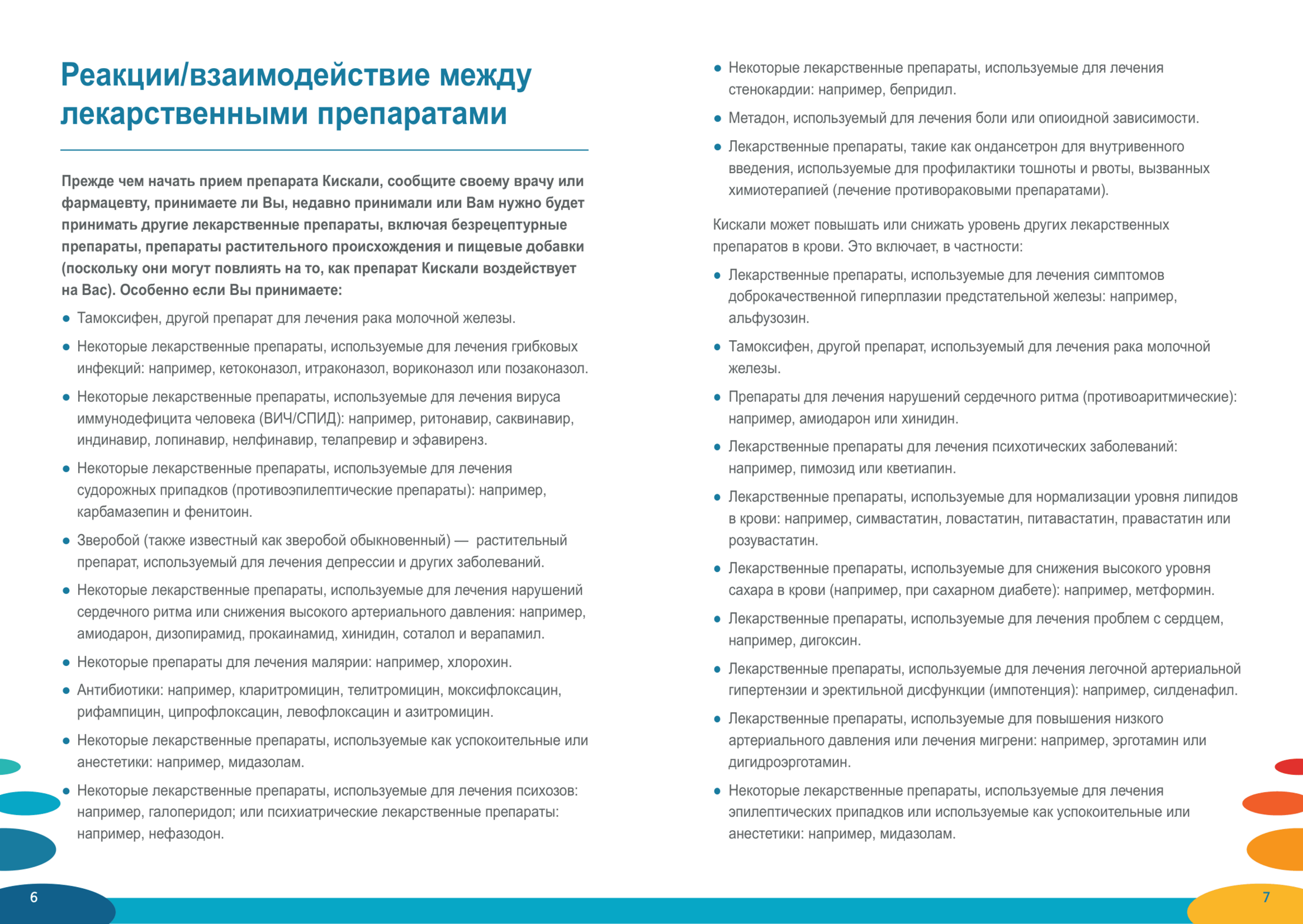 Kisqali_Brochure_RU-4