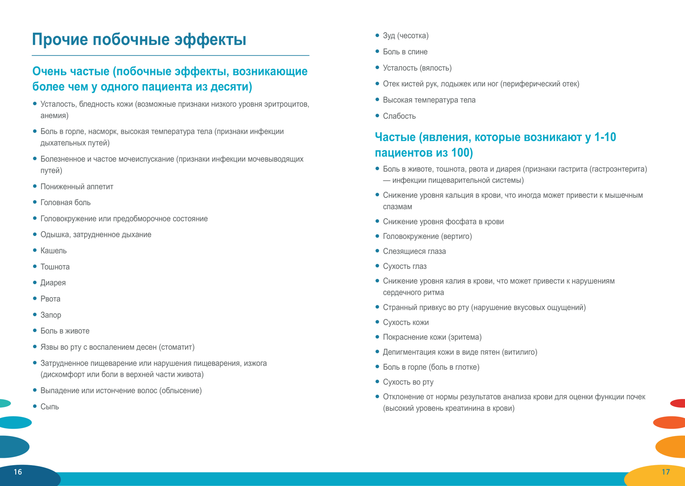 Kisqali_Brochure_RU-9