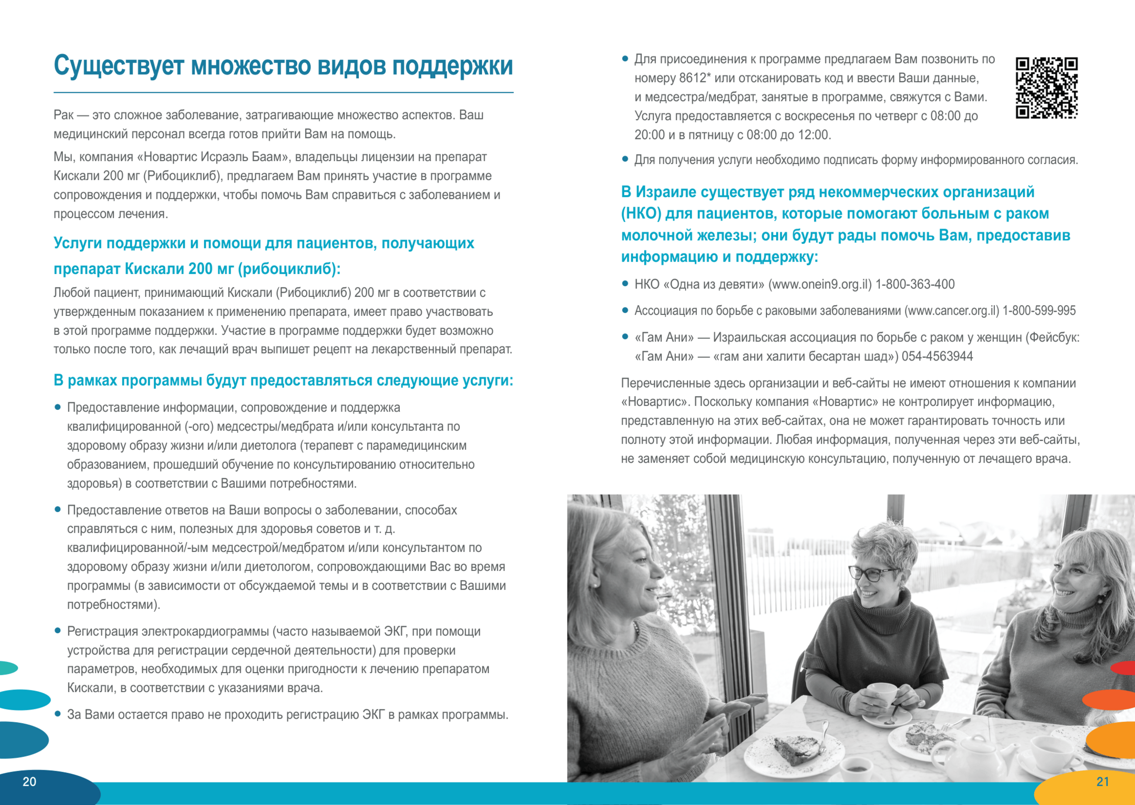 Kisqali_Brochure_RU-11
