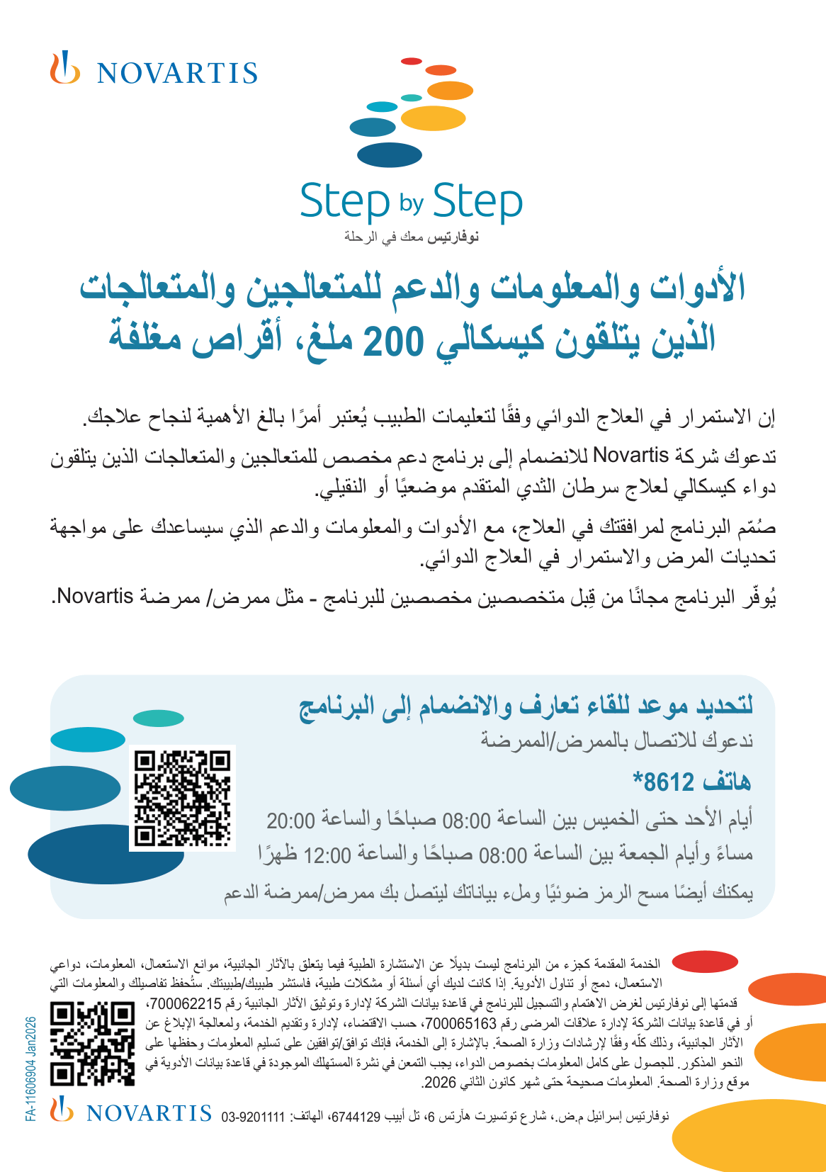 Kisqali_Join_Card_AR-1