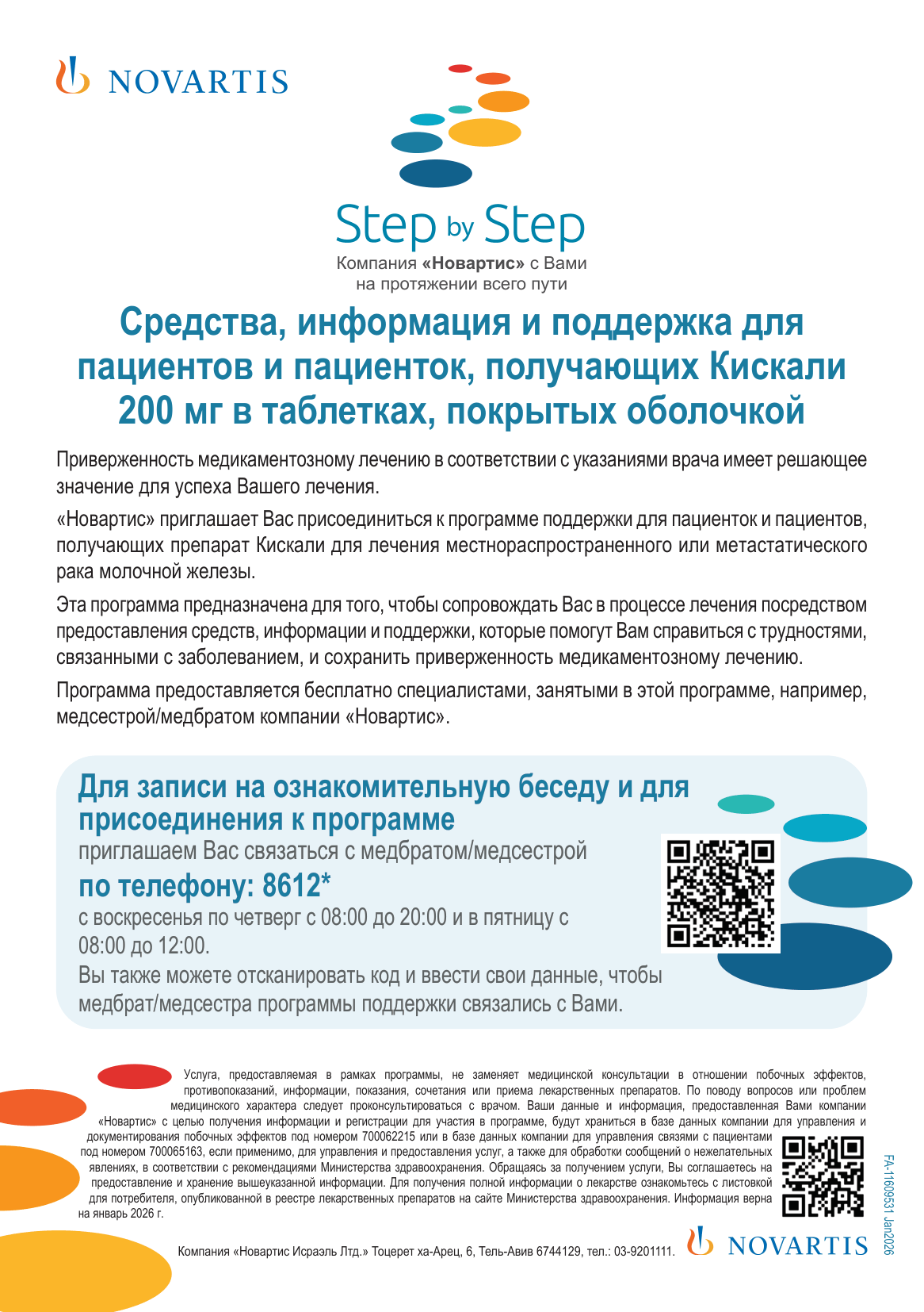 Kisqali_Join_Card_RU-1