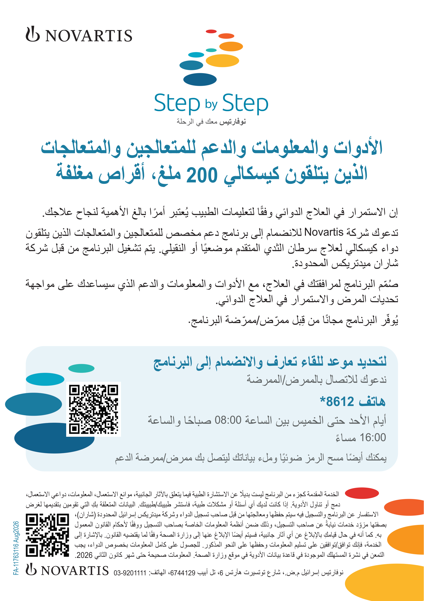 kisqali card ar 1