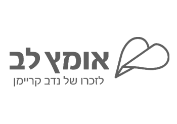 אומץ-לב