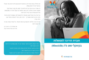 Kisqali Pamphlet