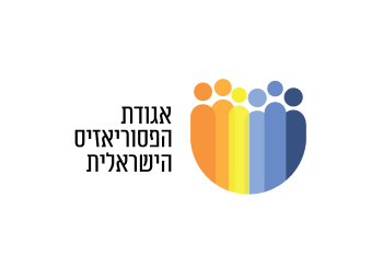 אגודת הפסוריאזיס הישראלית
