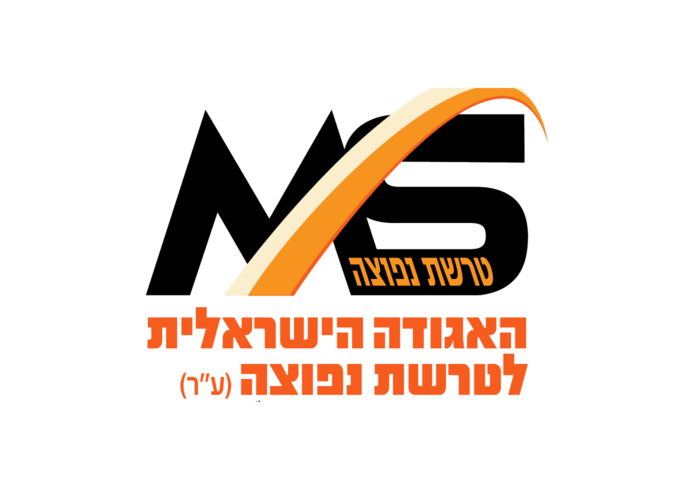 האגודה הישראלית לטרשת נפוצה