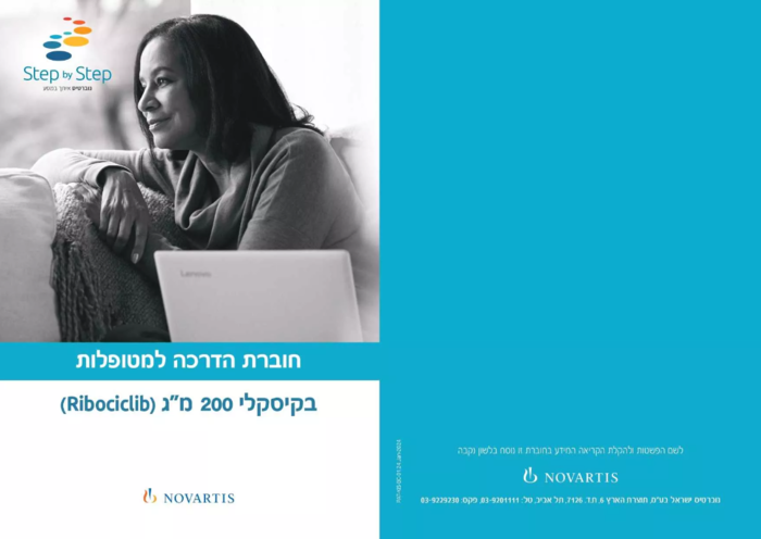 Patient_Brochure Kisqali עברית