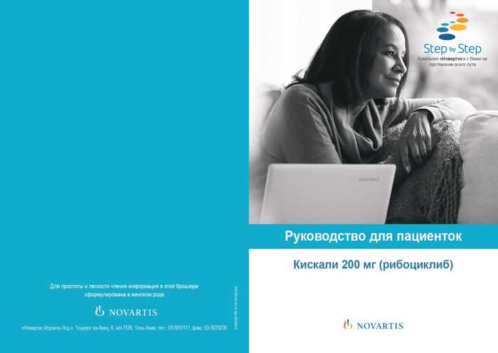 Patient_Brochure Kisqali