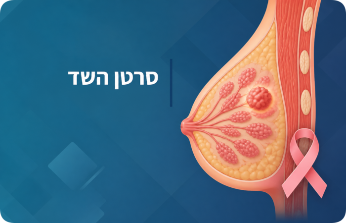 סרטן שד גרורתי: כל המידע