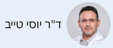 dr-yossi-tiab-text